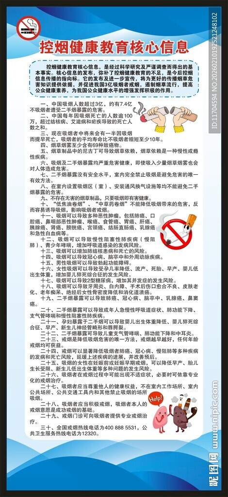 控烟健康教育核心信息展架