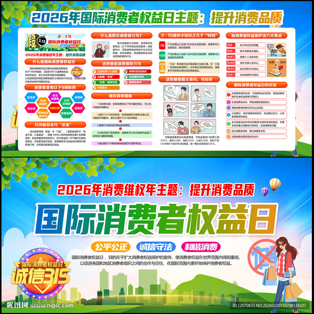 2026年消费维权年