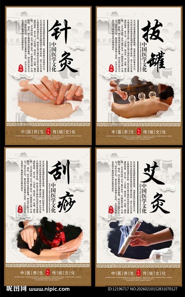 中医养生 中医康复 中医药文化