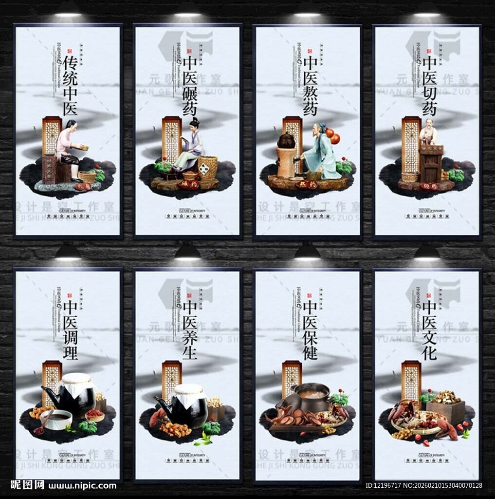 中医养生 中医康复 中医药文化