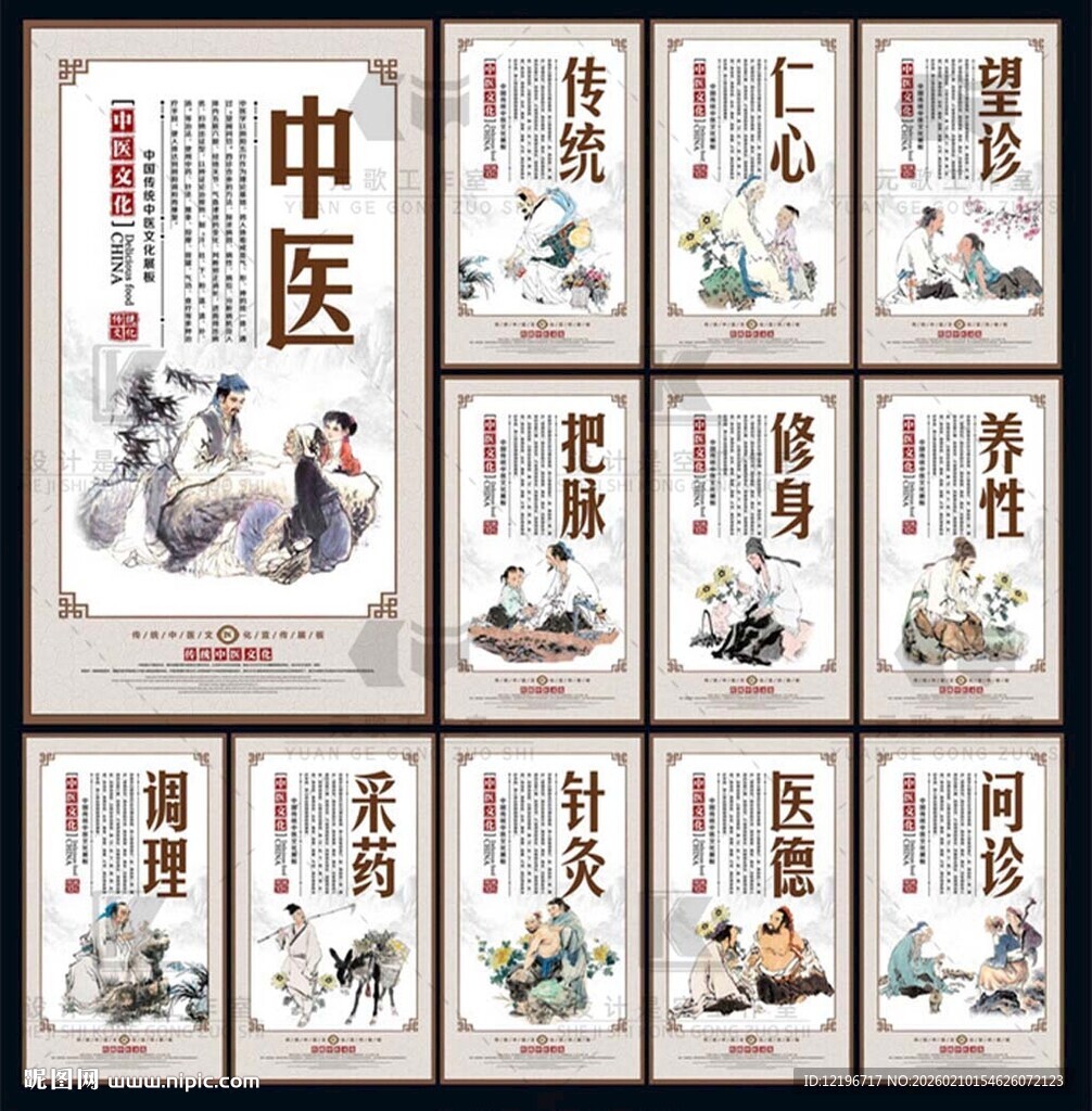 中医养生 中医康复 中医药文化