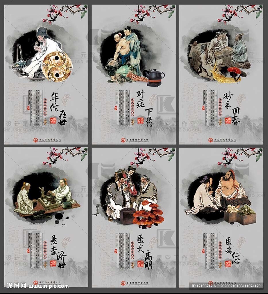 中医养生 中医康复 中医药文化