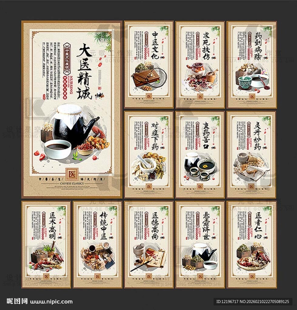 中医养生 中医康复 中医药文化