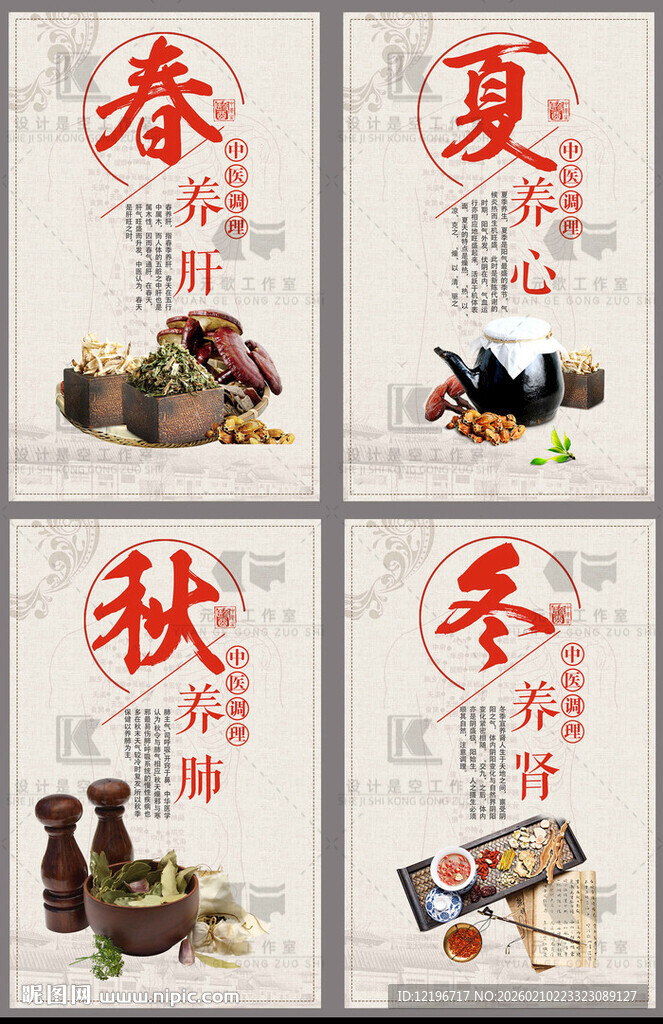 中医养生 中医康复 中医药文化