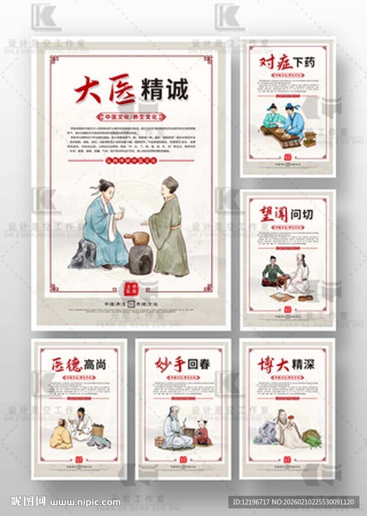 中医养生 中医康复 中医药文化