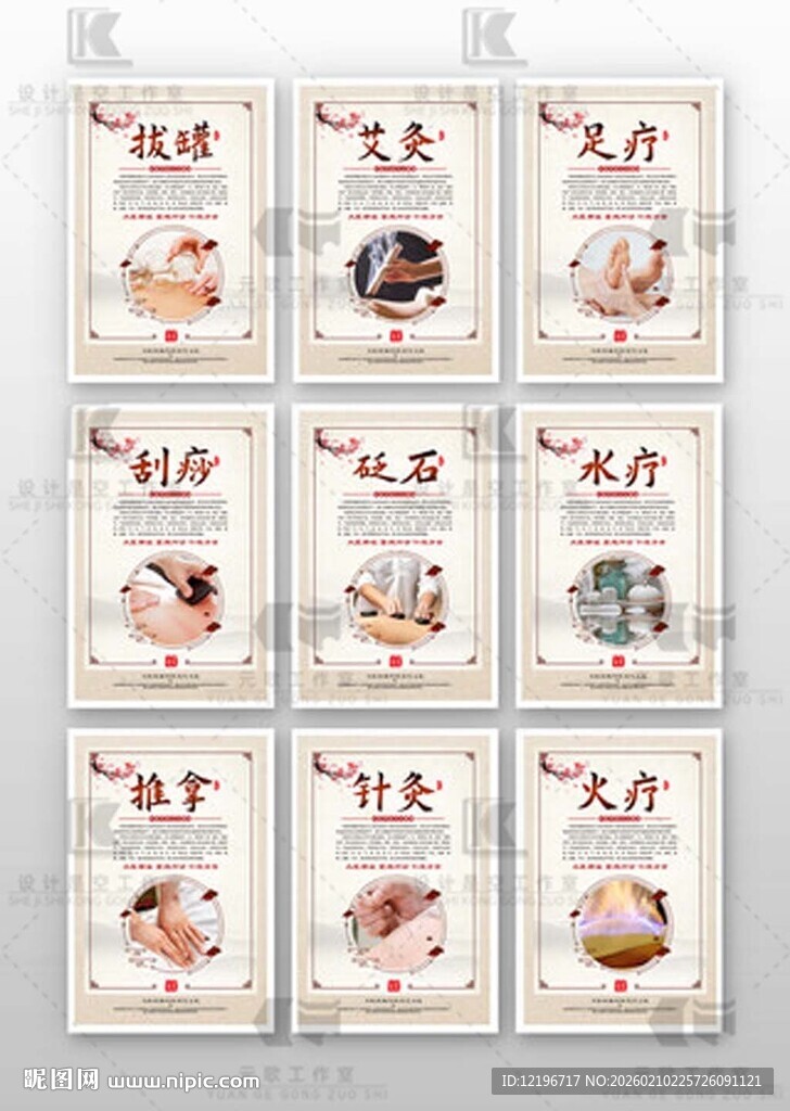 中医养生 中医康复 中医药文化