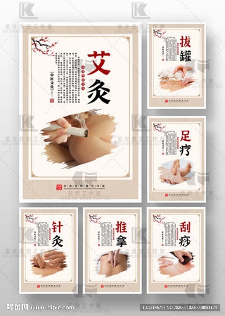 中医养生 中医康复 中医药文化