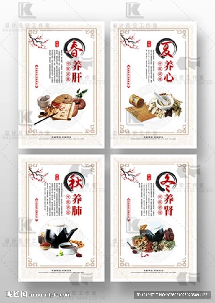 中医养生 中医康复 中医药文化