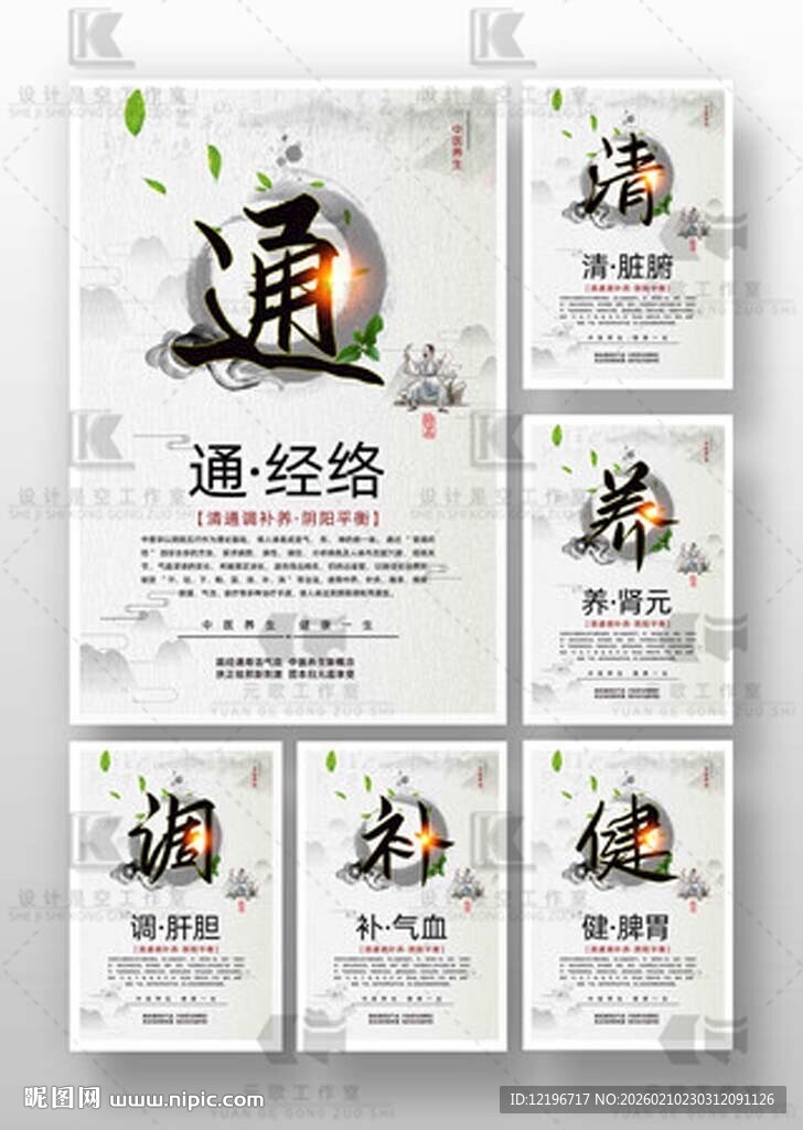 中医养生 中医康复 中医药文化