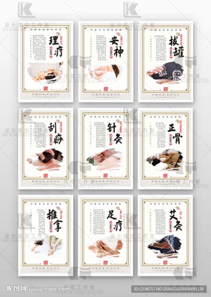 中医养生 中医康复 中医药文化