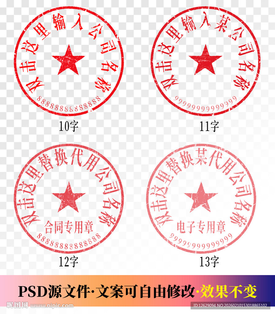 公章 印章模板 电子章