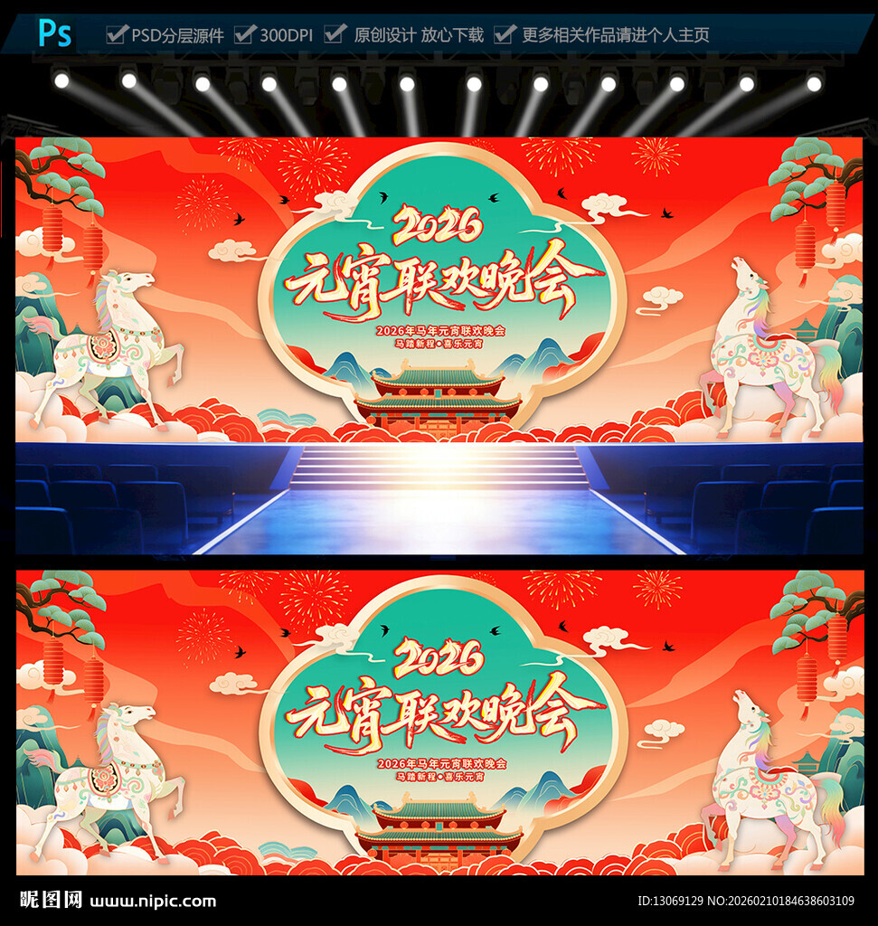 2026马年元宵联欢晚会