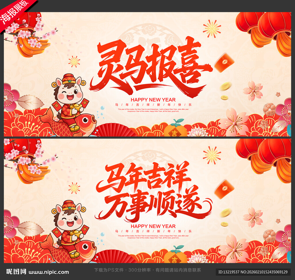 马年背景马年