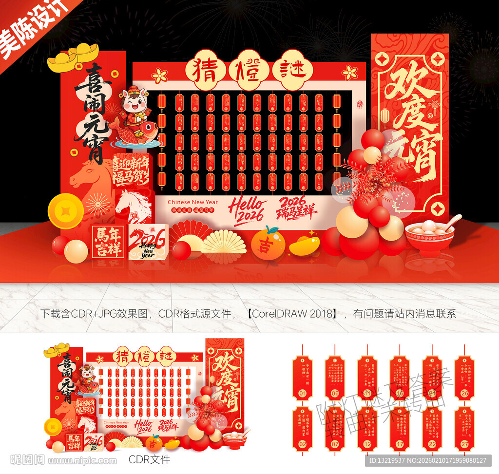 元宵猜灯谜美陈