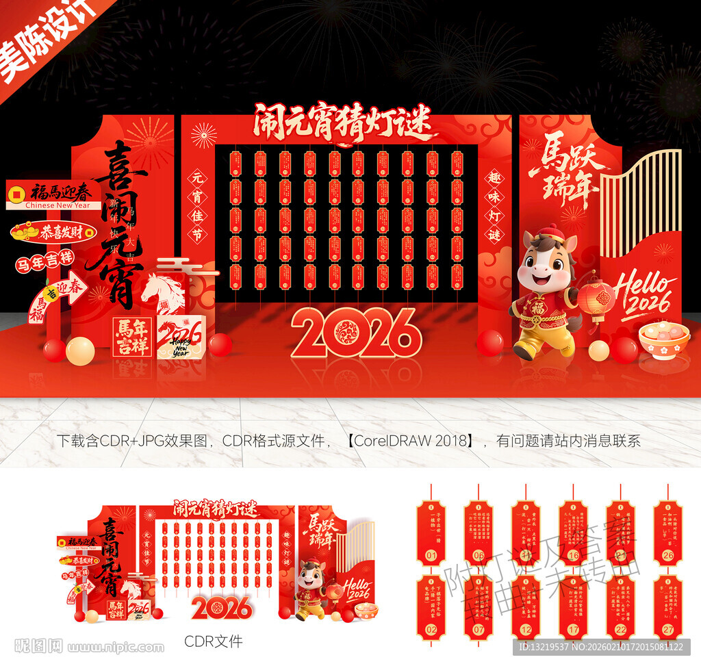 元宵灯谜美陈猜灯谜美陈