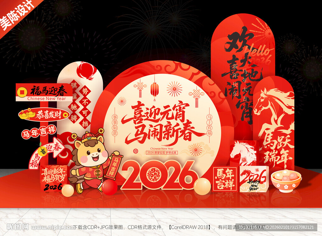 元宵节美陈元宵节布置