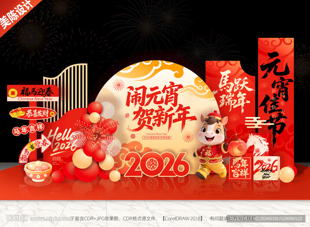 闹元宵美陈元宵节美陈