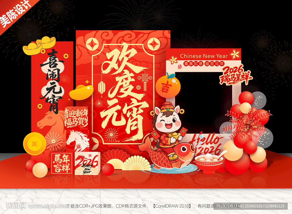 马年元宵节美陈