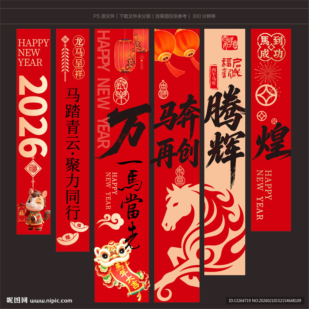新年吊旗