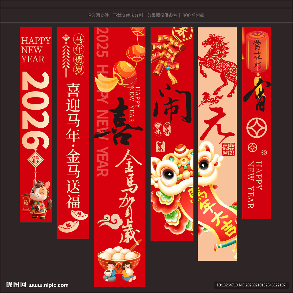 元宵节吊旗元宵节