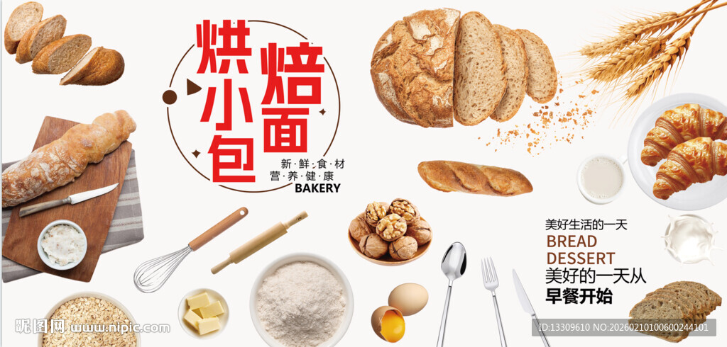 烘焙海报