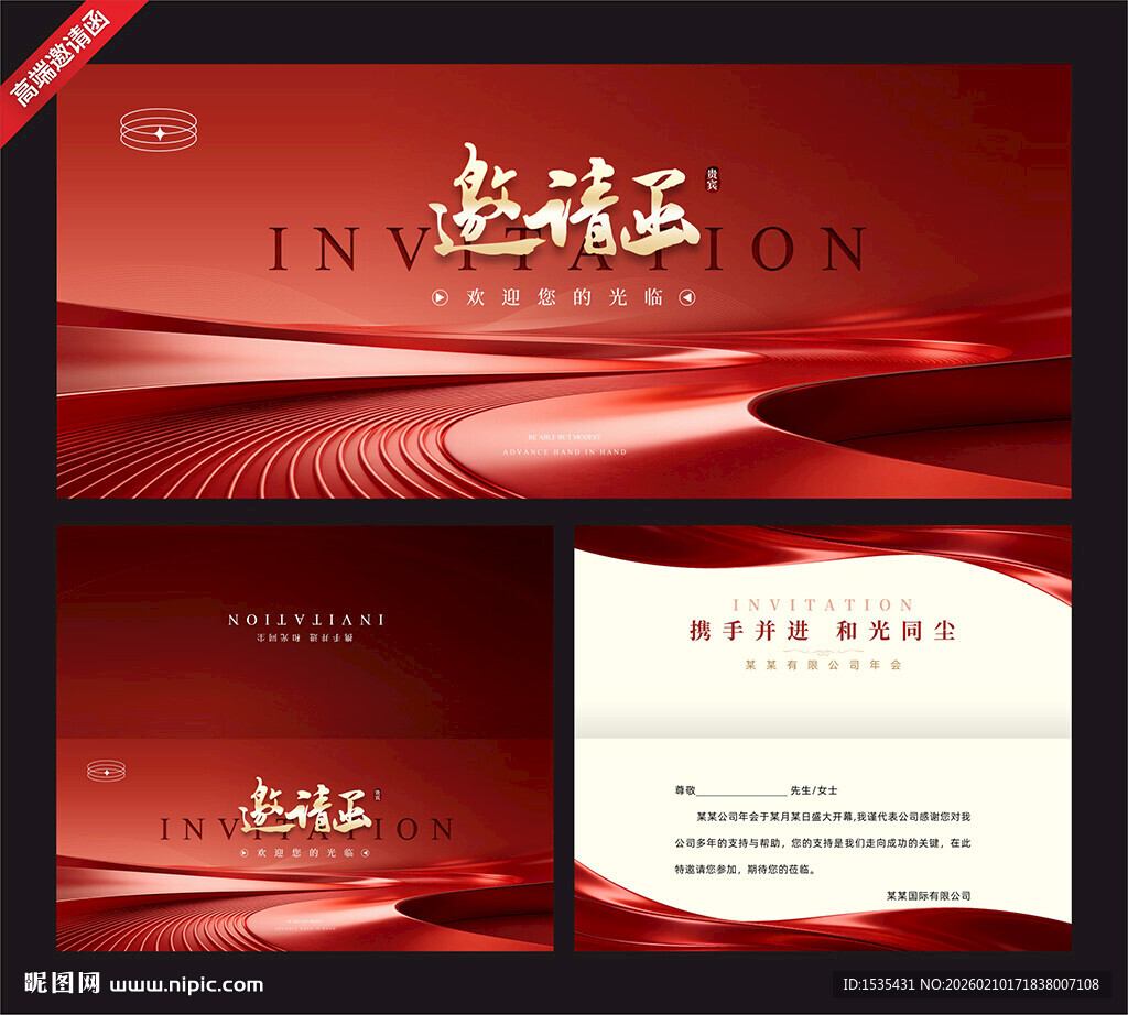 红色商务风邀请函设计模板