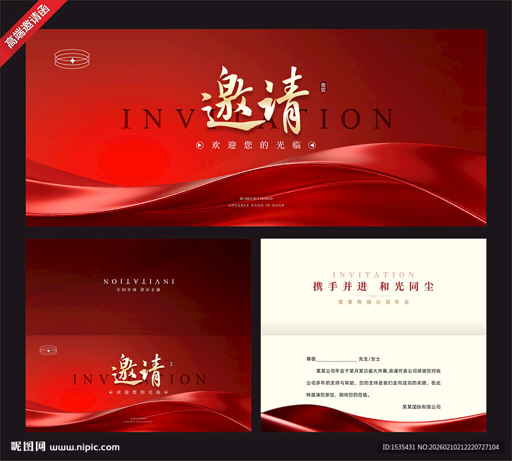 红色商务邀请函设计模板