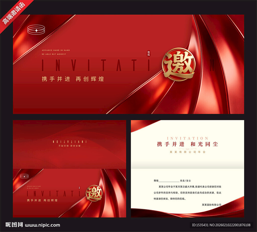 红色喜庆婚礼邀请函设计