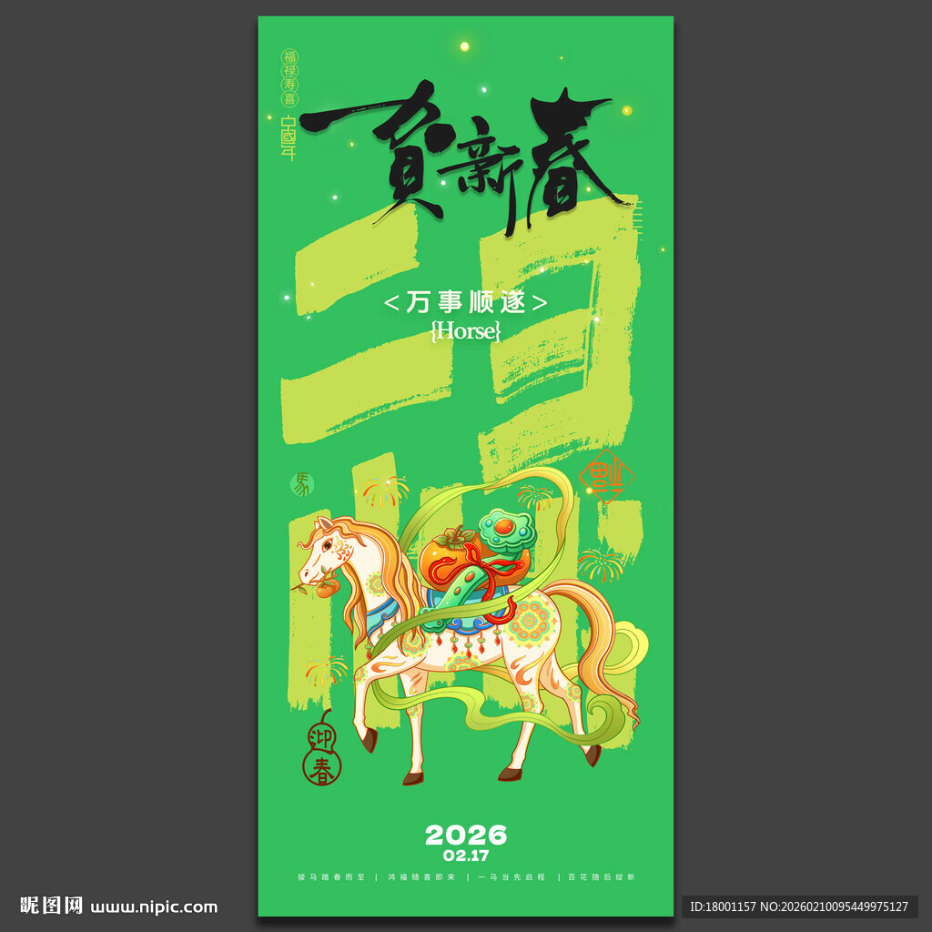 马年海报
