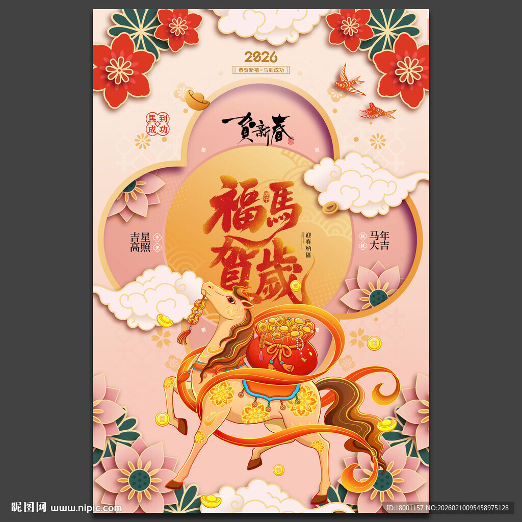 马年海报