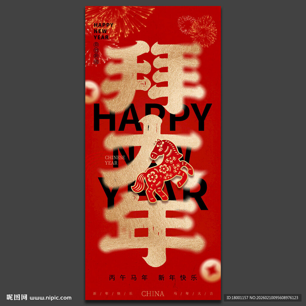 春节海报
