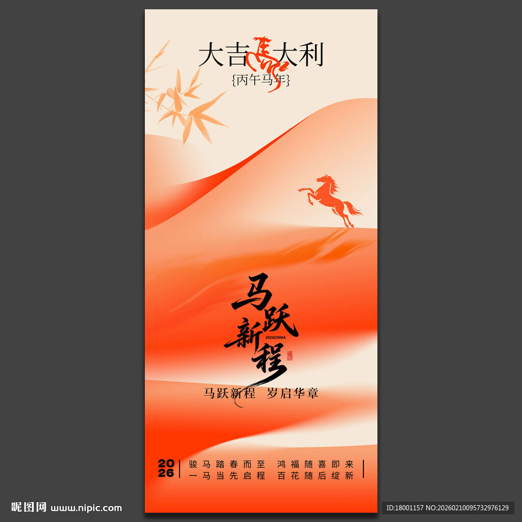 马年海报