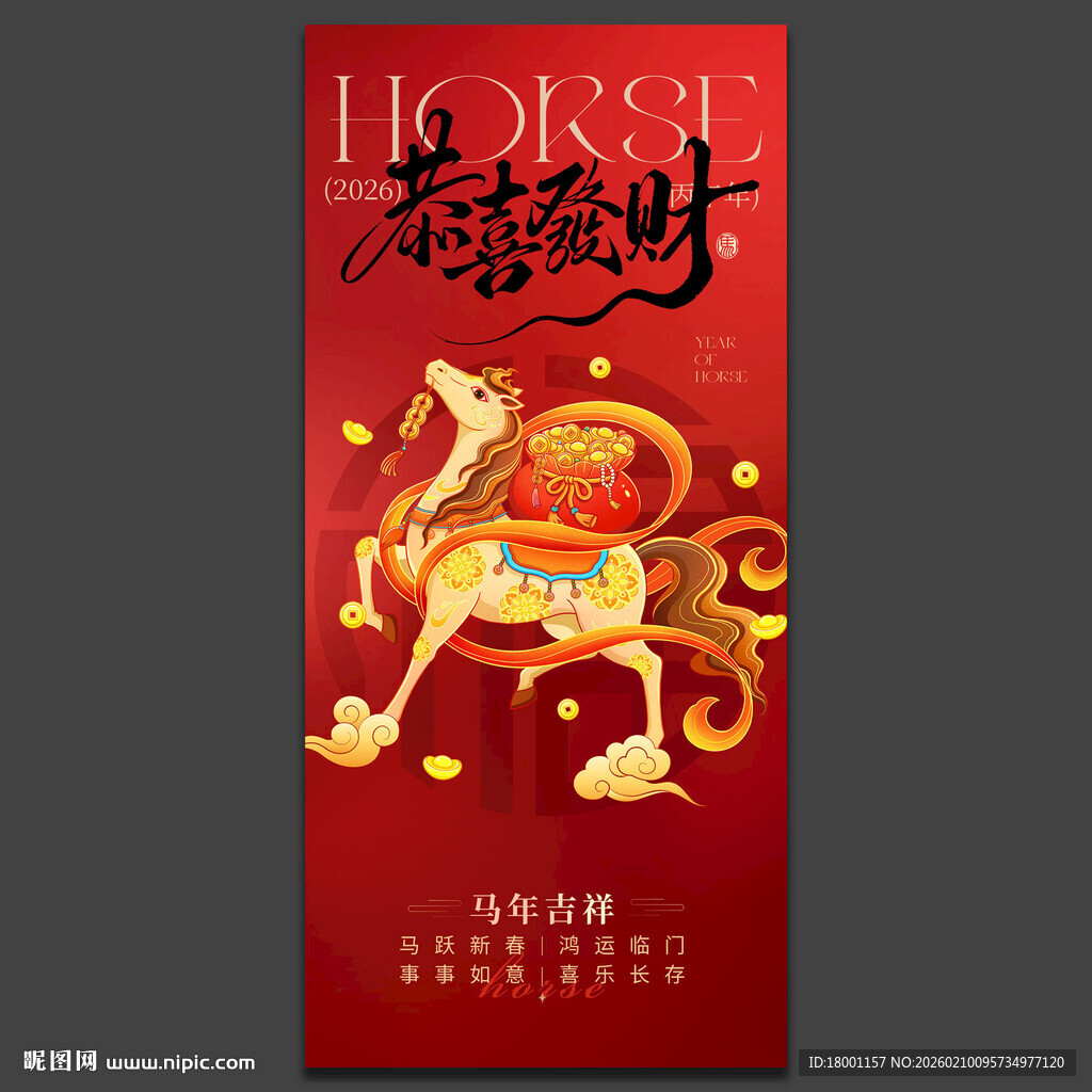 马年海报