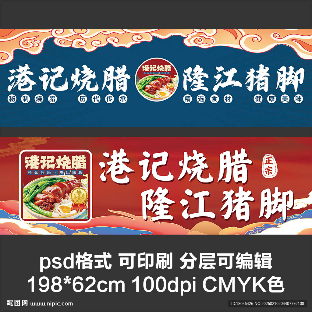 烧腊隆江猪脚饭卡布灯箱广告门头