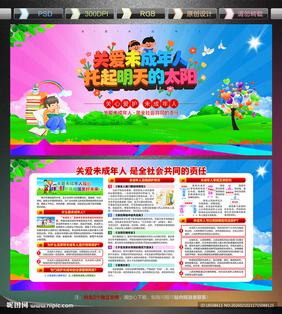 关爱保护未成年人宣传展板