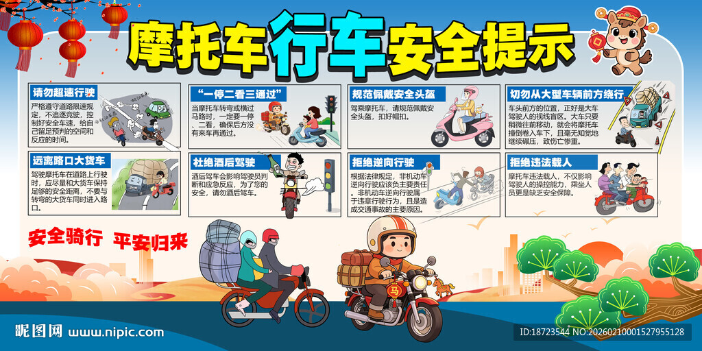 摩托车行车安全提示