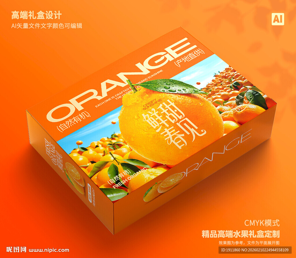 春见包装 桔子礼盒