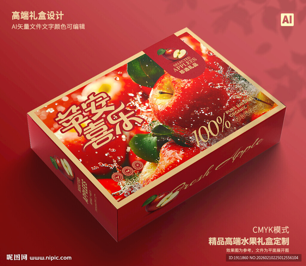 苹果包装 水果礼盒