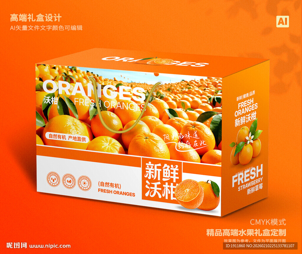 沃柑包装 芦柑礼盒