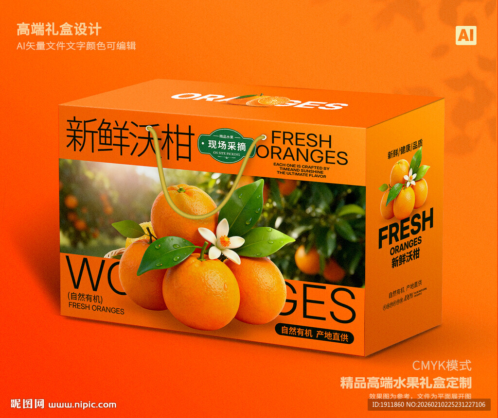 沃柑礼盒 芦柑包装