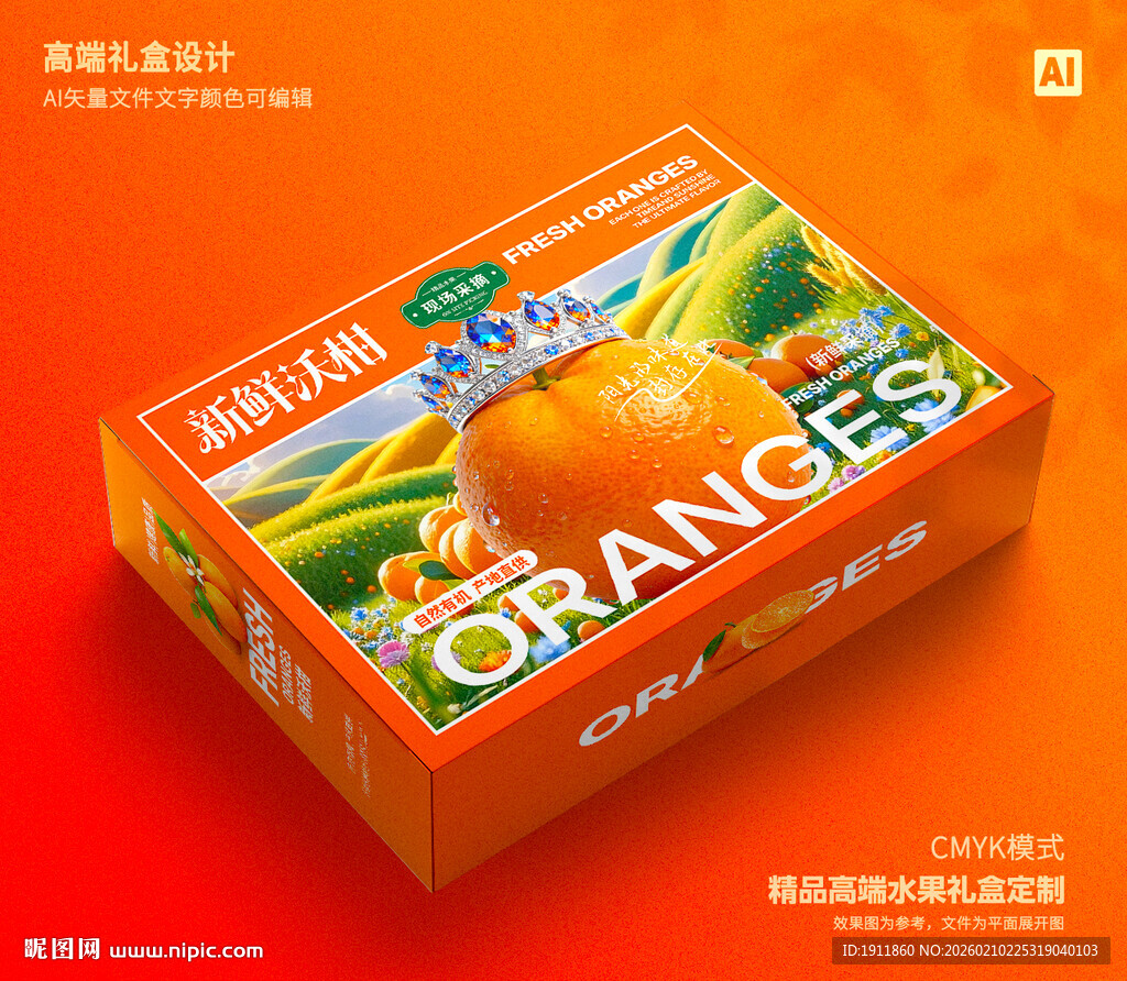 沃柑包装 芦柑礼盒