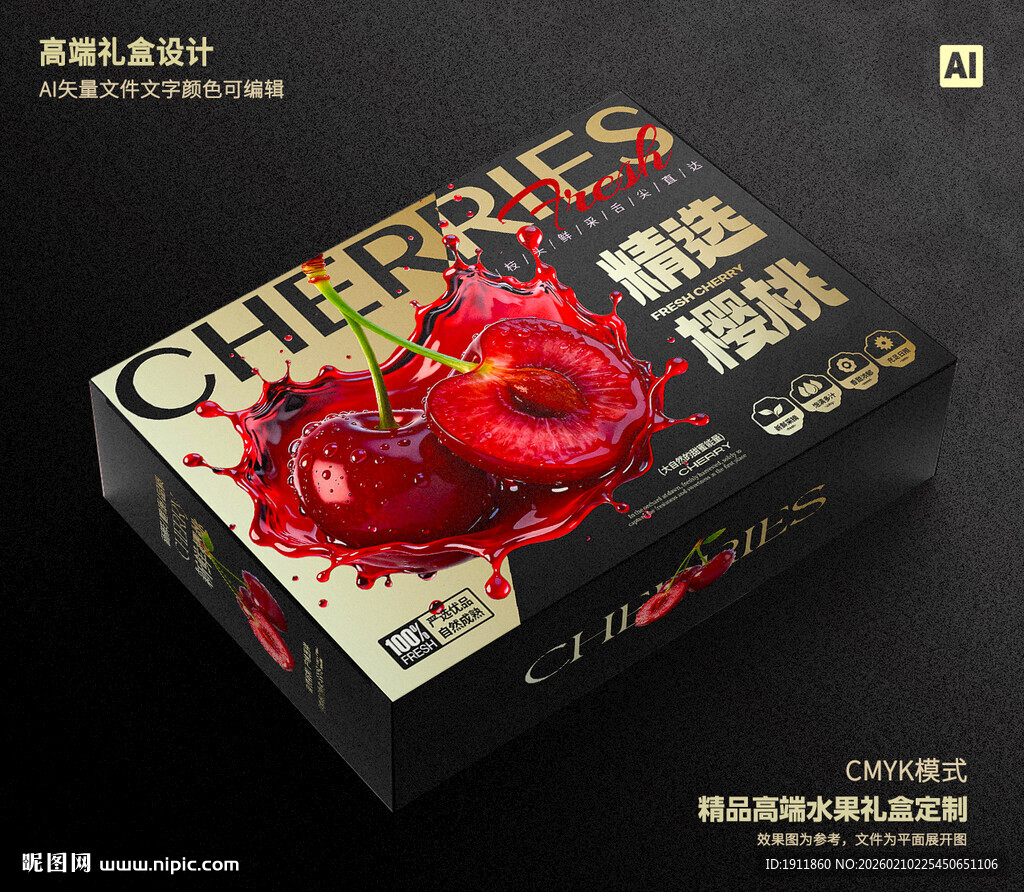 车厘子包装 樱桃礼盒