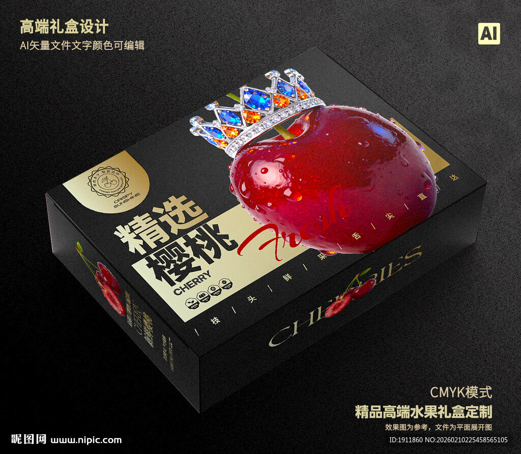 樱桃包装 车厘子礼盒