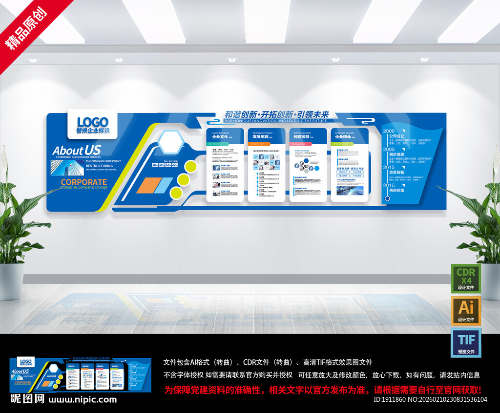 蓝色科技风企业墙面展示