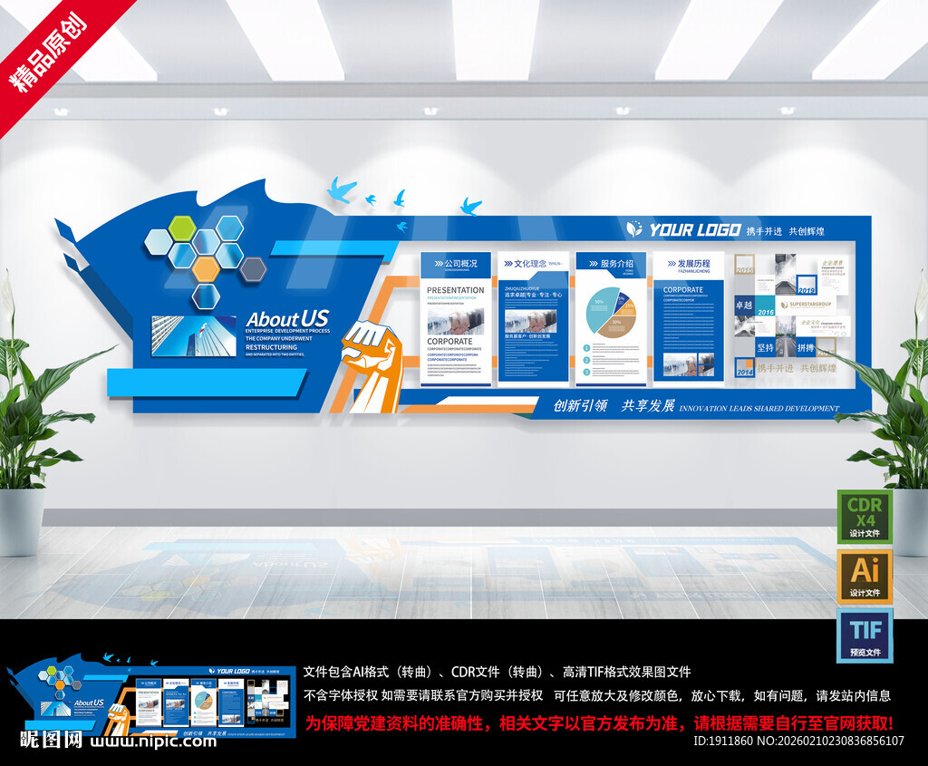 科技风企业办公文化墙展示