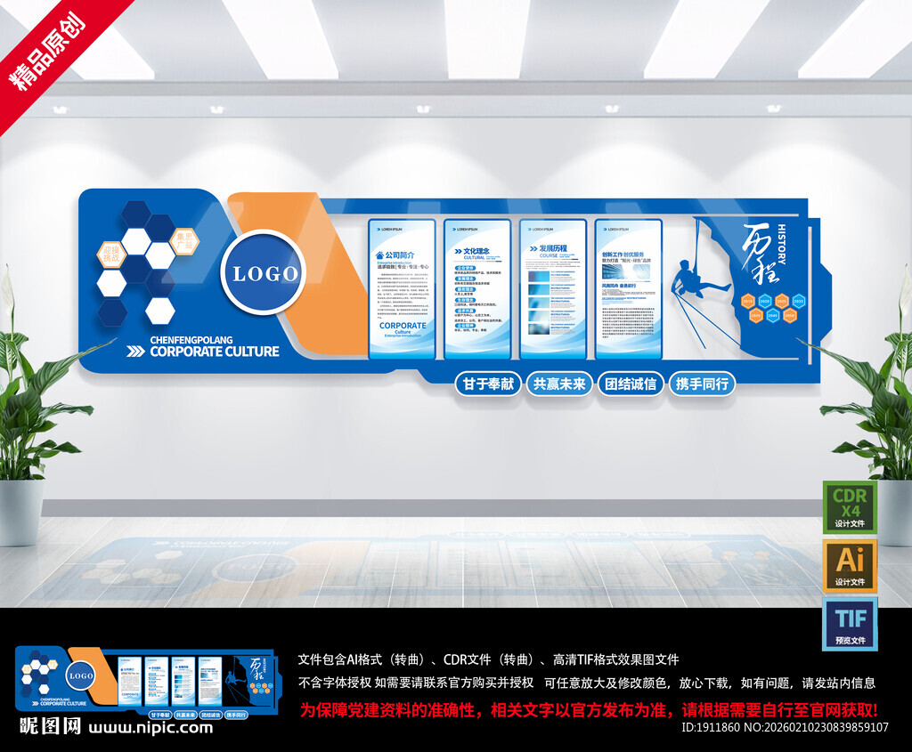 科技企业办公室文化墙展示