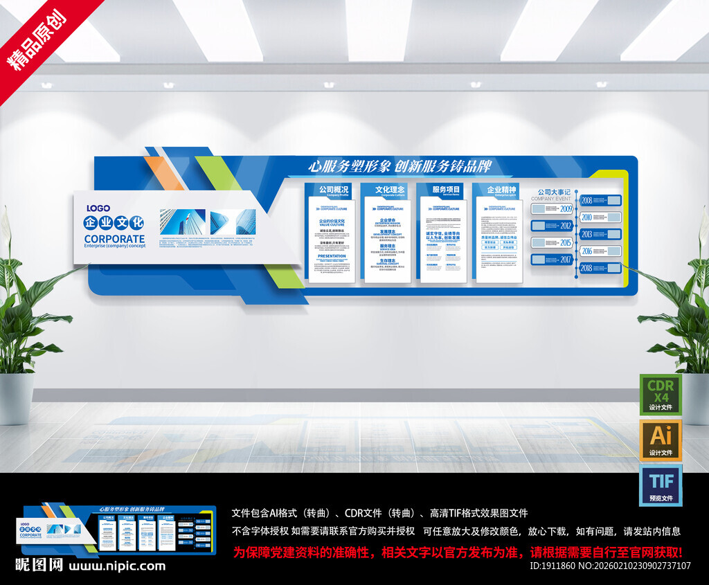 企业办公区文化墙展示