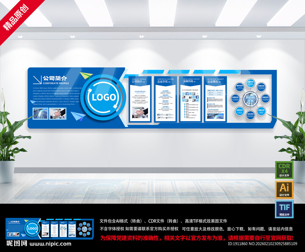 科技风企业展厅墙面展示