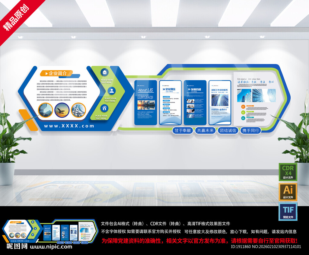 企业科技文化墙展示