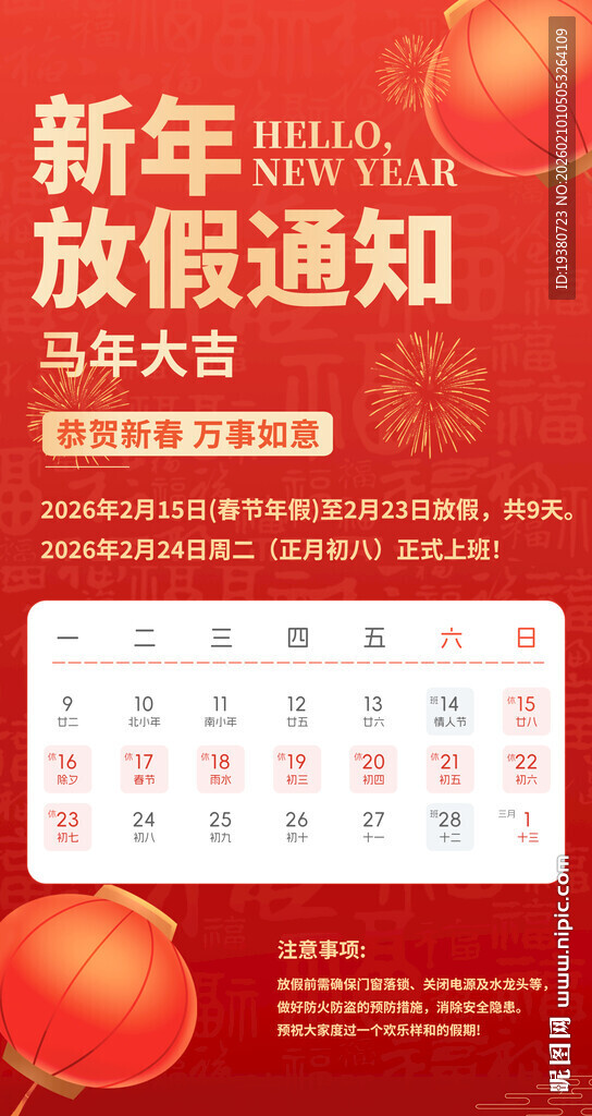 新年放假海报